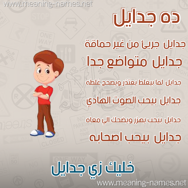 صور أسماء أولاد وصفاتهم